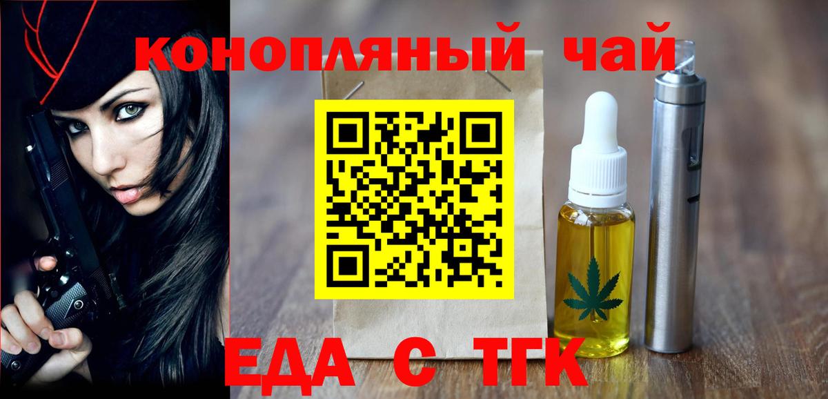 Магнитогорск  Еда ТГК конопля  Вход с VPN 