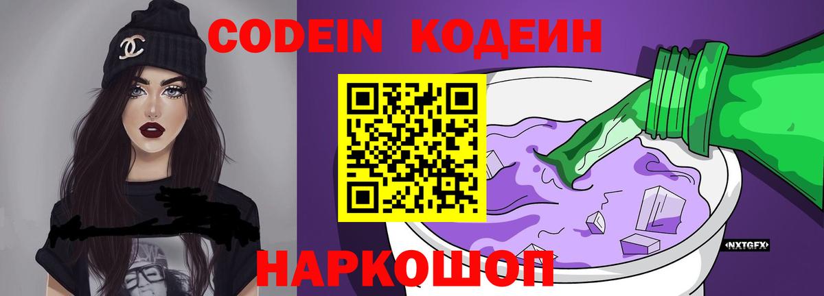 Магнитогорск  Codein Purple Drank  Вход с VPN 