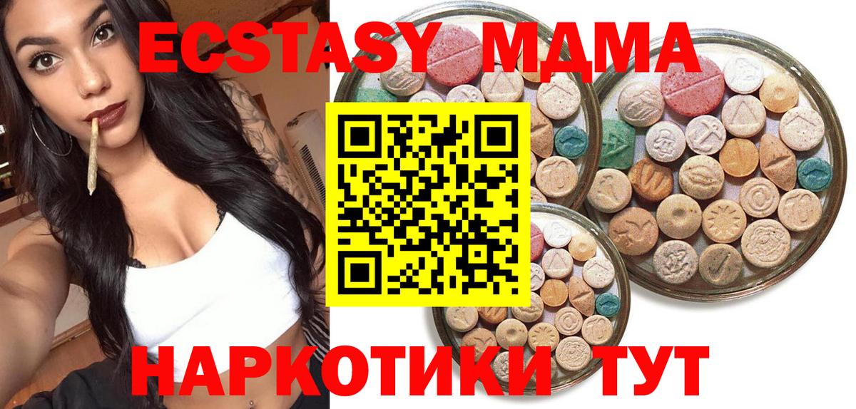 Экстази  Экстази XTC  Вход с VPN  Магнитогорск  Ecstasy TESLA 