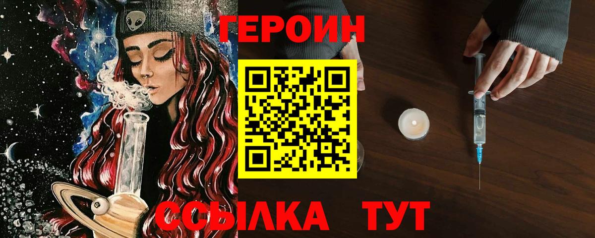 ГЕРОИН герыч Магнитогорск