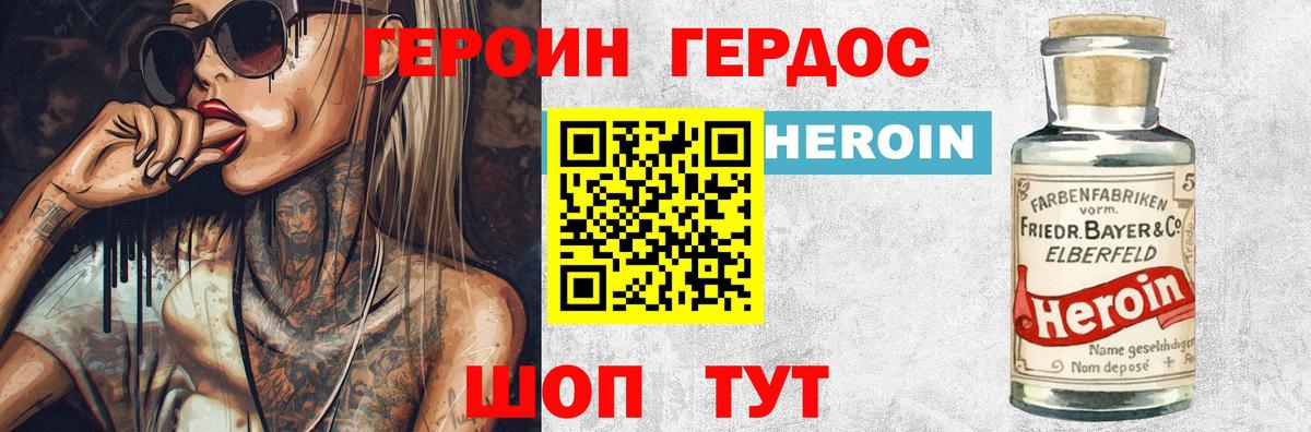 Героин герыч  Вход с VPN  Магнитогорск 