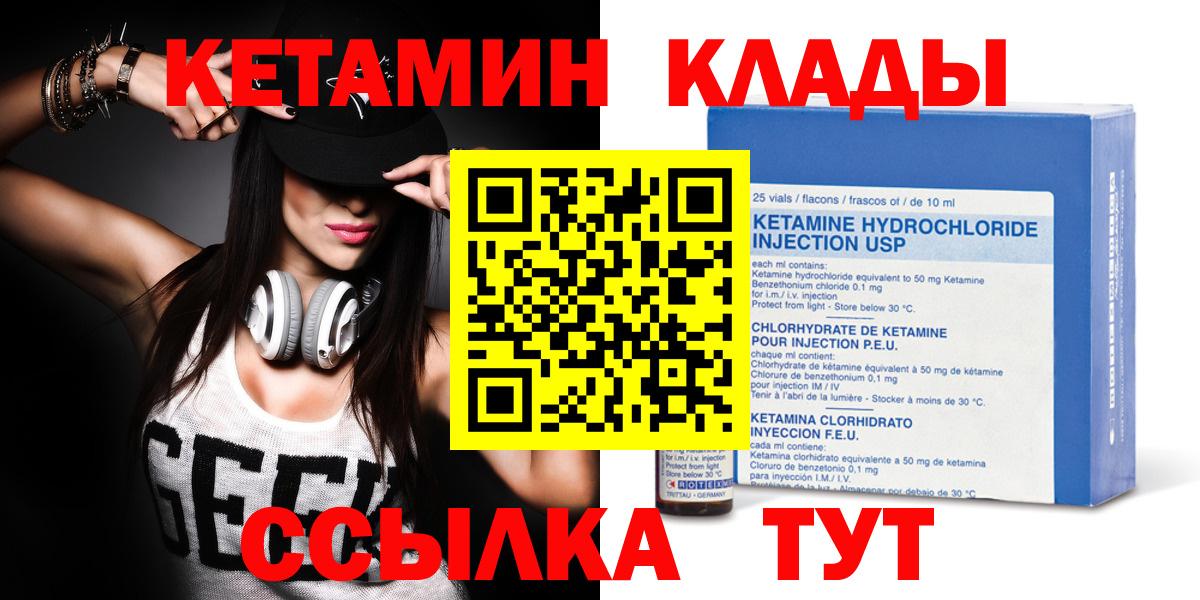КЕТАМИН VHQ Магнитогорск