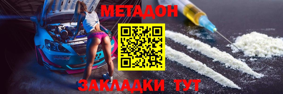 МЕТАДОН VHQ  Вход с VPN  Метадон мёд  Магнитогорск 