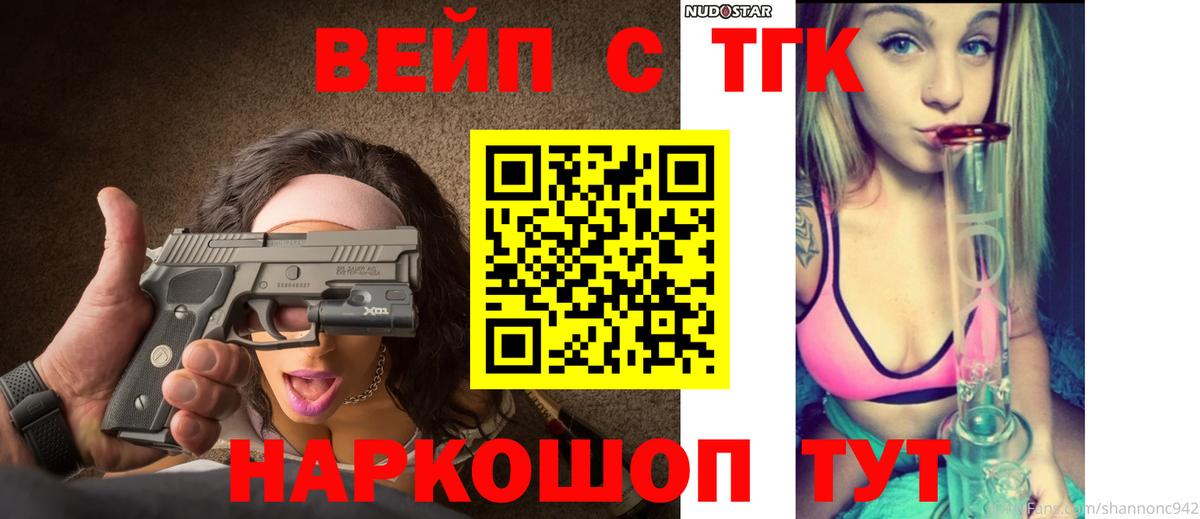 купить наркоту  ТГК вейп с тгк  Вход с VPN  Магнитогорск 